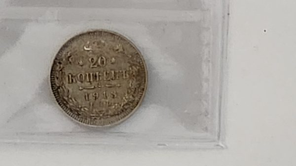 Russia 20 Kopeks 1913 BC - ICCS MS63 - Image 5