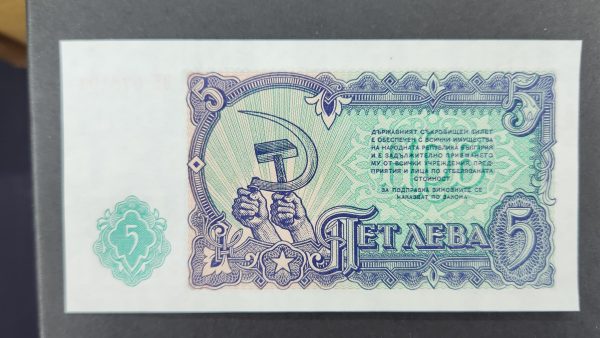 Bulgaria 5 Leva 1951 (50 Consecutive Bundle) - UNC - Image 2